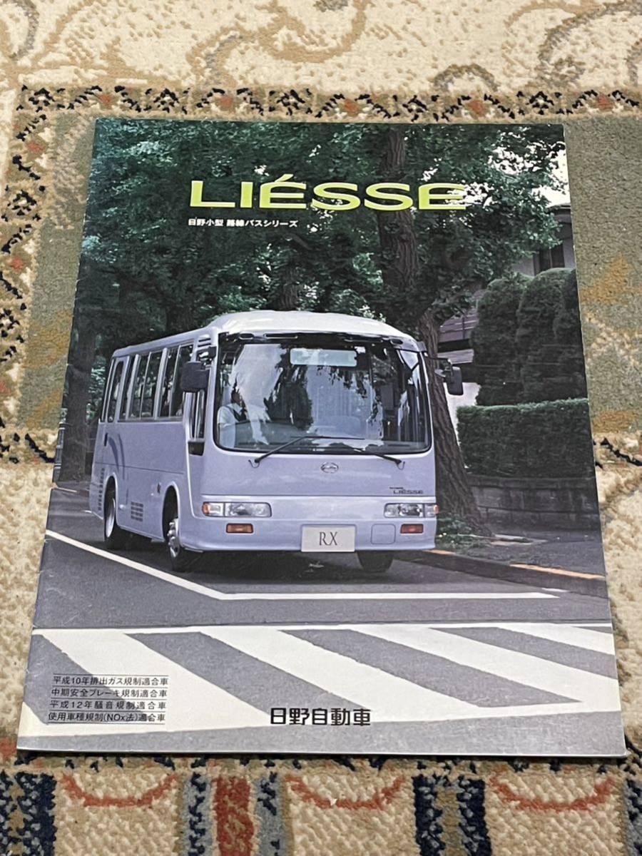 【バス カタログ】 日野自動車 リエッセ (KK-) 小型路線バス_画像1