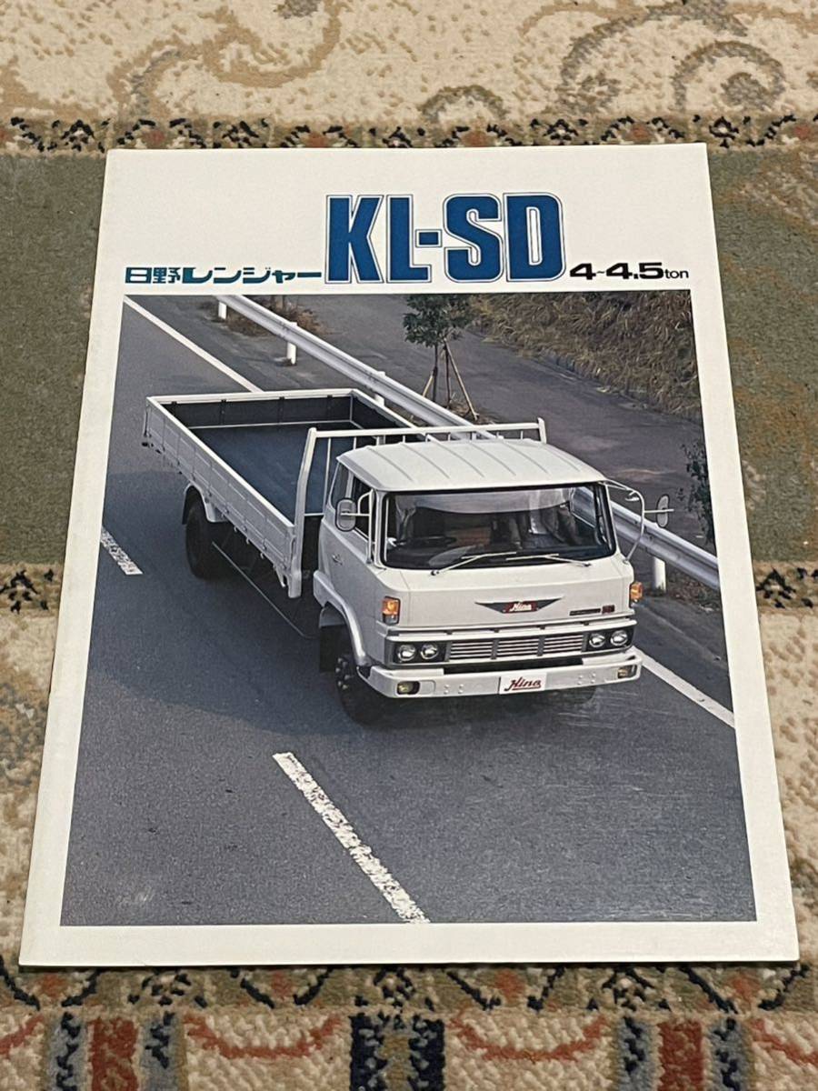 【トラック カタログ】日野自動車 レンジャーKL-SD_画像1