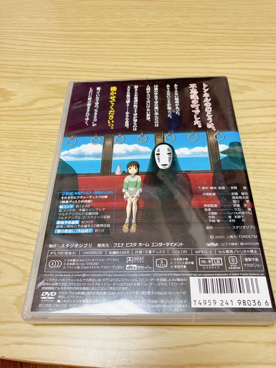 スタジオジブリ DVD 千と千尋の神隠し 宮崎駿 ジブリがいっぱい _画像4