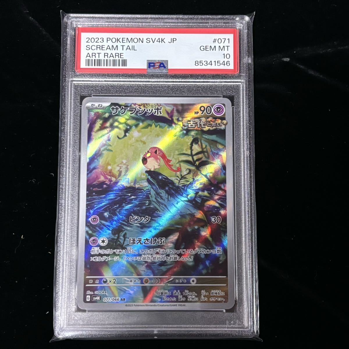 PSA 10 ポケモンカード 古代の咆哮 AR サケブシッポ 鑑定品 PSA 10 ポケモンカード 古代の咆哮 AR サケブシッポ 鑑定品
