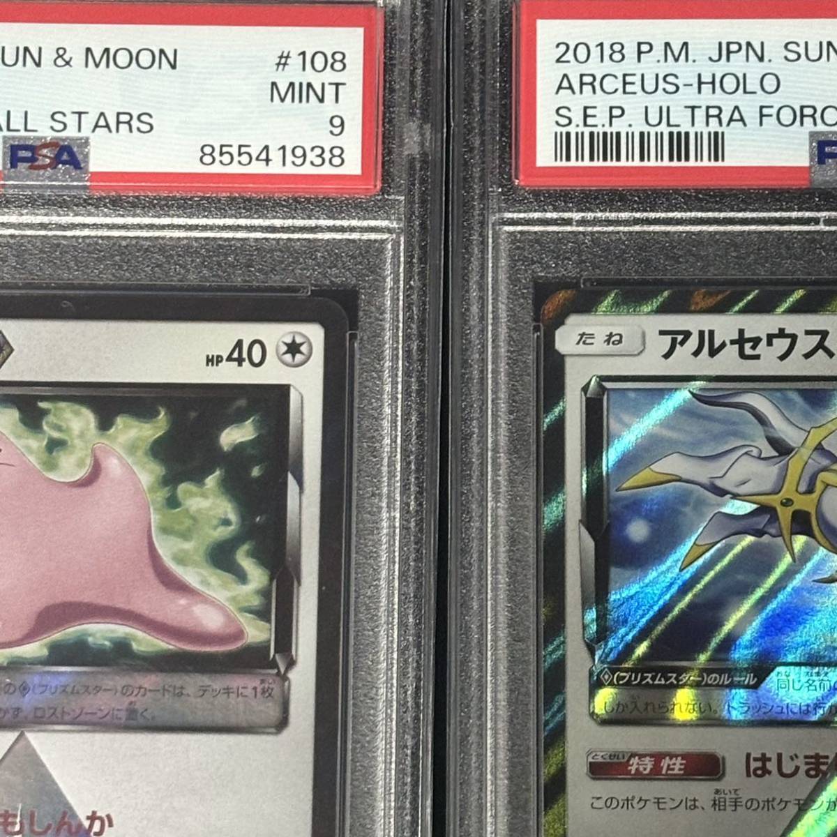 PSA 9 ポケモンカード TAG TEAM GX タッグオールスターズ メタモン ウルトラフォース アルセウス プロモ 鑑定品 2枚セット_画像3