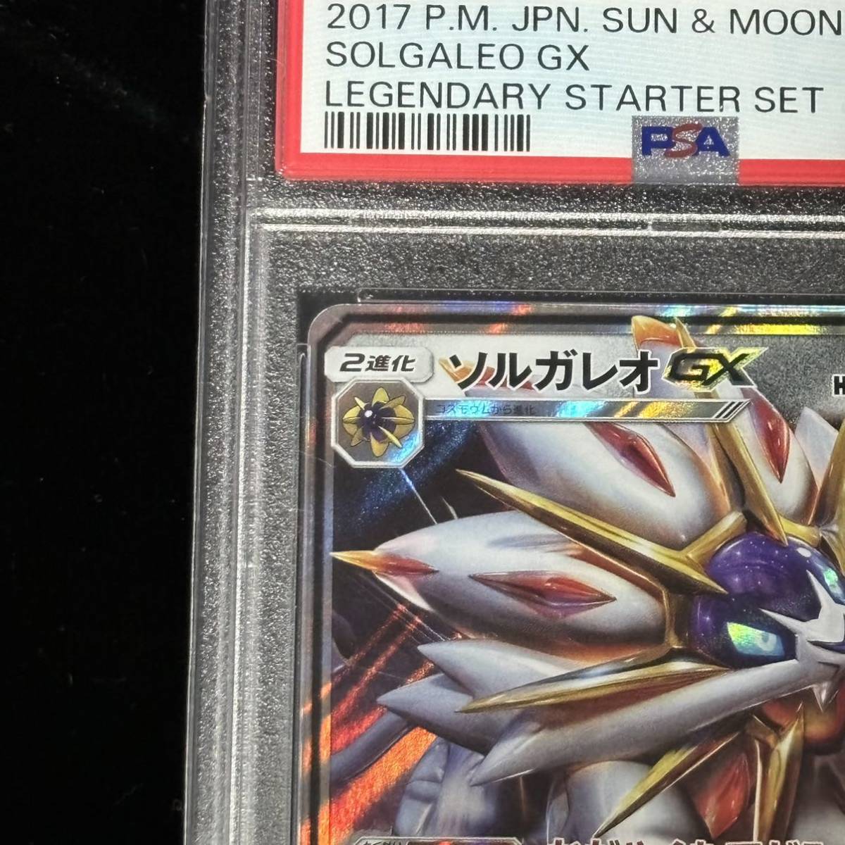 PSA 10 ポケモンカード ソルガレオGX ルナアーラGX ソルガレオGX PSA 10 ポケモンカード ソルガレオGX ルナアーラGX ソルガレオGX
