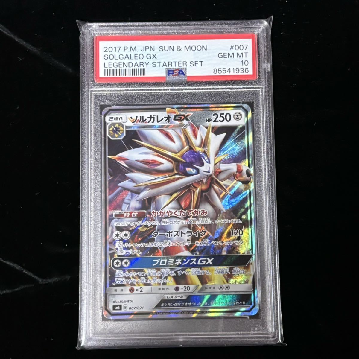 PSA 10 ポケモンカード ソルガレオGX ルナアーラGX ソルガレオGX PSA 10 ポケモンカード ソルガレオGX ルナアーラGX ソルガレオGX
