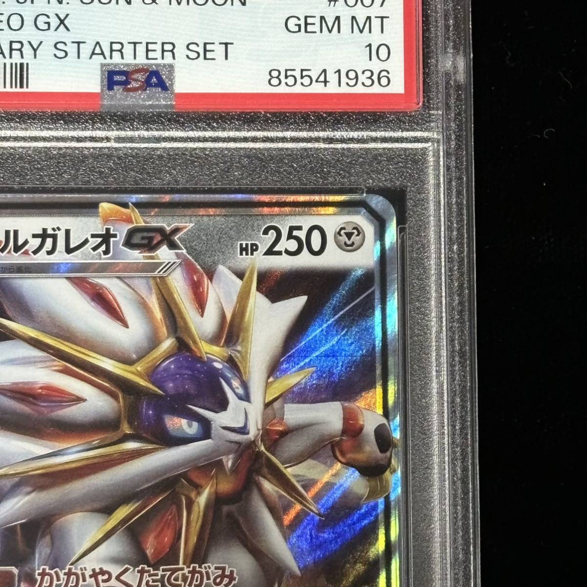 PSA 10 ポケモンカード ソルガレオGX ルナアーラGX ソルガレオGX PSA 10 ポケモンカード ソルガレオGX ルナアーラGX ソルガレオGX