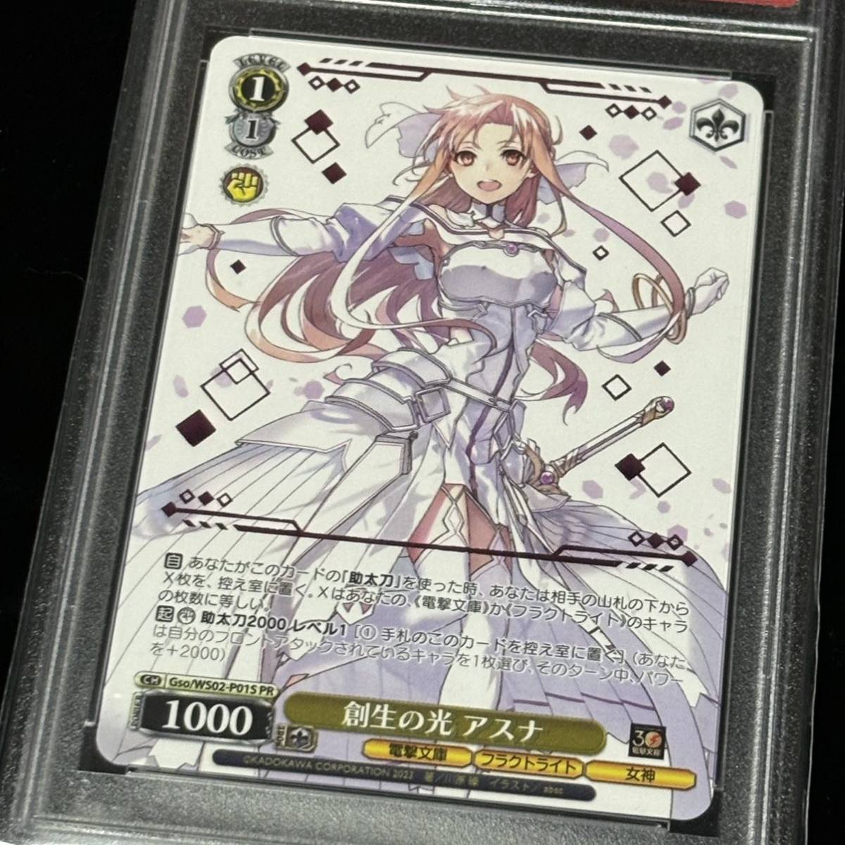 PSA 10 ヴァイスシュヴァルツ 電撃文庫 PR 創生の光 アスナ PSA 10 ヴァイスシュヴァルツ 電撃文庫 PR 創生の光 アスナ