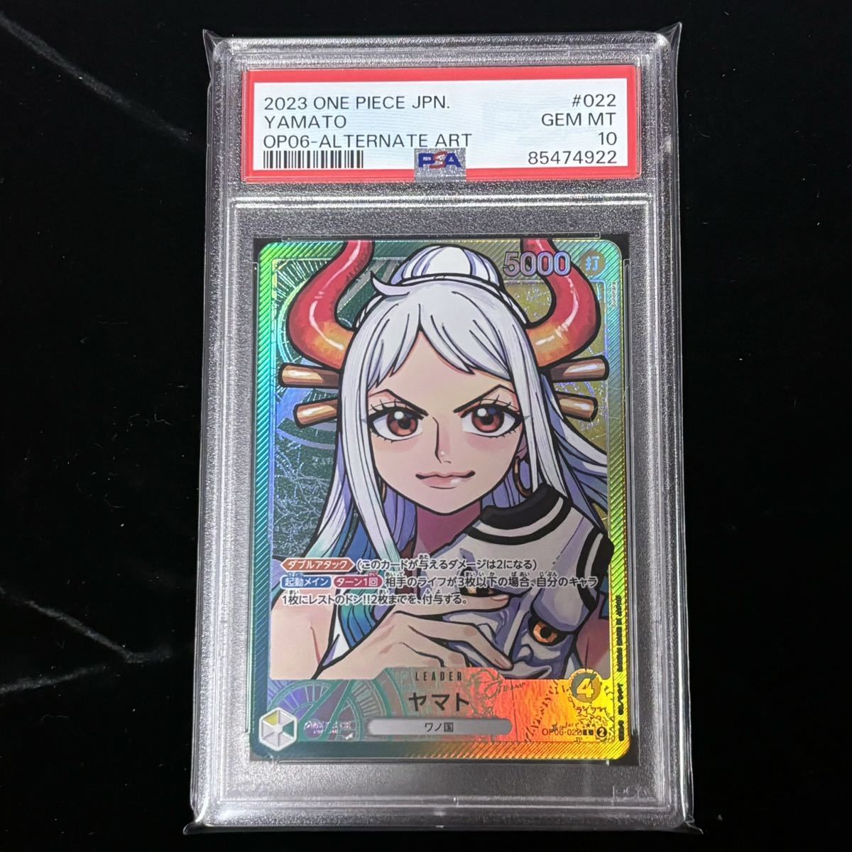 PSA 10 ONE PIECE ワンピース カード 双璧の覇者 P-L P-L ヤマト リーダーカード パラレル 022 YAMATO ALTERNATE ART PSA 10 ONE PIECE ワンピース カード 双璧の覇者 P-L P-L ヤマト リーダーカード パラレル 022 YAMATO ALTERNATE ART