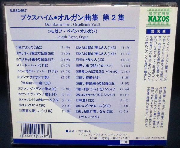 ジョセフ・ペイン★ブクスハイム・オルガン曲集第１～３集【3CD】_画像3