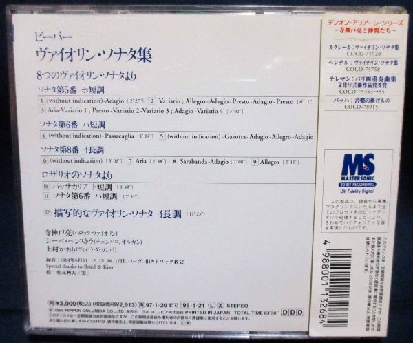 寺神戸,ヘンストラ,上村★ビーバー／ヴァイオリン・ソナタ集_画像2