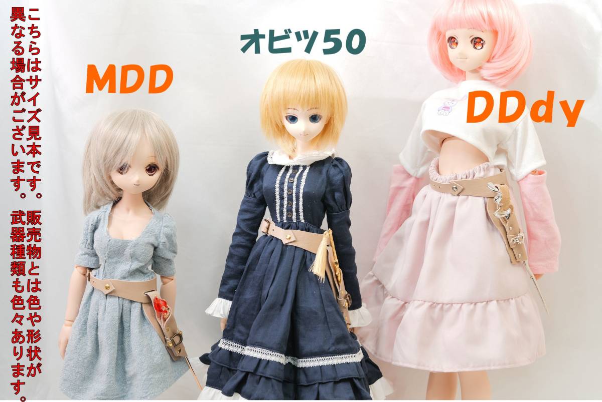 千葉DOLL工房 サーベル ソード 剣 鞘 武器付き ベルト 抜刀可能 茶 金 パール MDD DD DDｄｙ オビツ50 などに利用可能 本革製_画像4