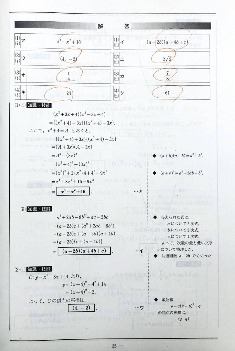 河合塾 ２０２３年１月実施 ２０２２年度第４回全統高１模試/英語/数学/国語(解答解説付)_ペンマーキング例