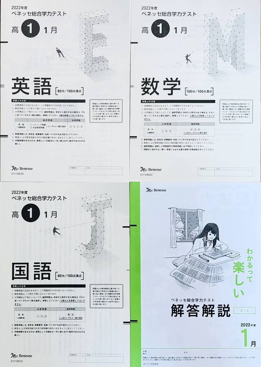 Amazon | ベネッセ 進研模試 高2 総合学力テスト 2023年度7月