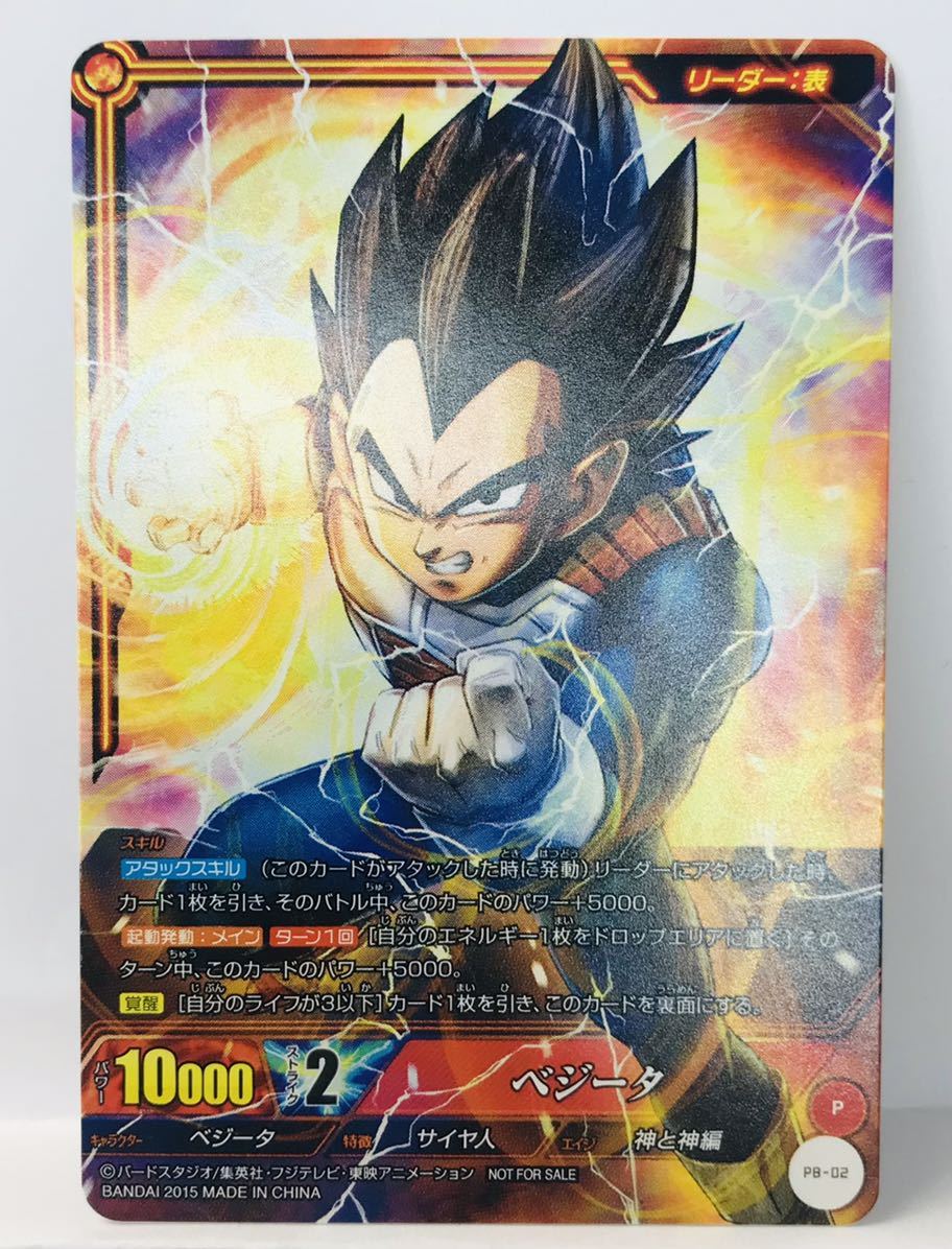 非売品】ドラゴンボール ICカードダス 体験会 プロモ PB-02 渾身 非売品】ドラゴンボール ICカードダス 体験会 プロモ PB-02 渾身
