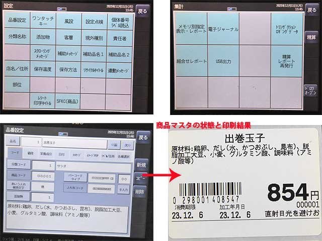 東芝TEC 東芝テック 対面料金はかり SL-6300-R＋専用プリンタ 中古_画像8