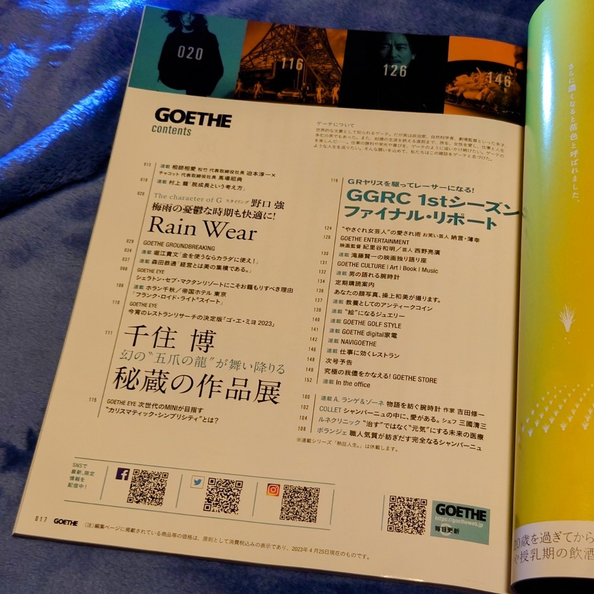 ＧＯＥＴＨＥ（ゲーテ） ２０２３年６月号 （幻冬舎） 雑誌 岡田准一 未知なるステイ_画像4