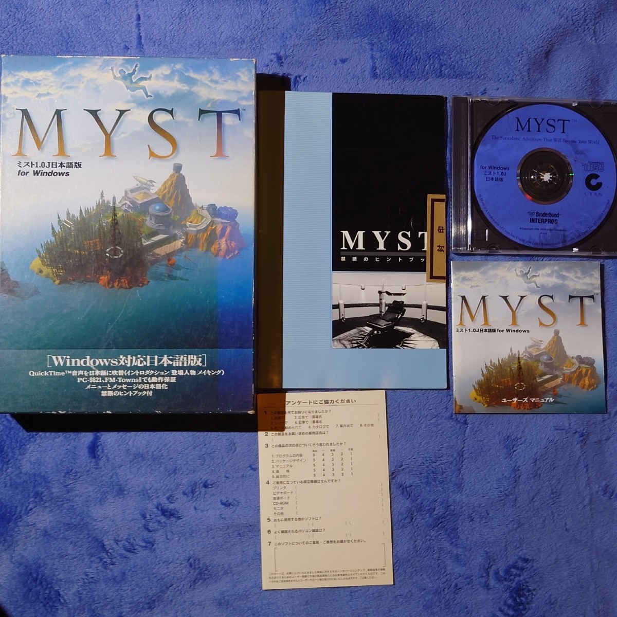 MIST ミスト 1.0J 日本語版 for Windows QuickTime PC-9821 FM-TownsII 禁断のヒントブック付 インタープログ_画像1