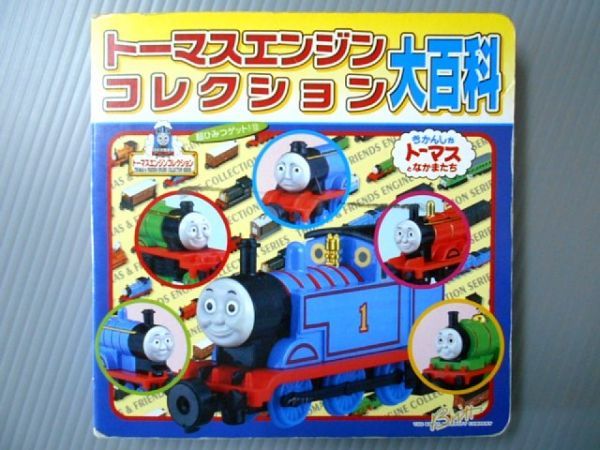 Ba4 00036 Thomas engine collection large various subjects 2002 year 7 month no. 28. issue po pra company 