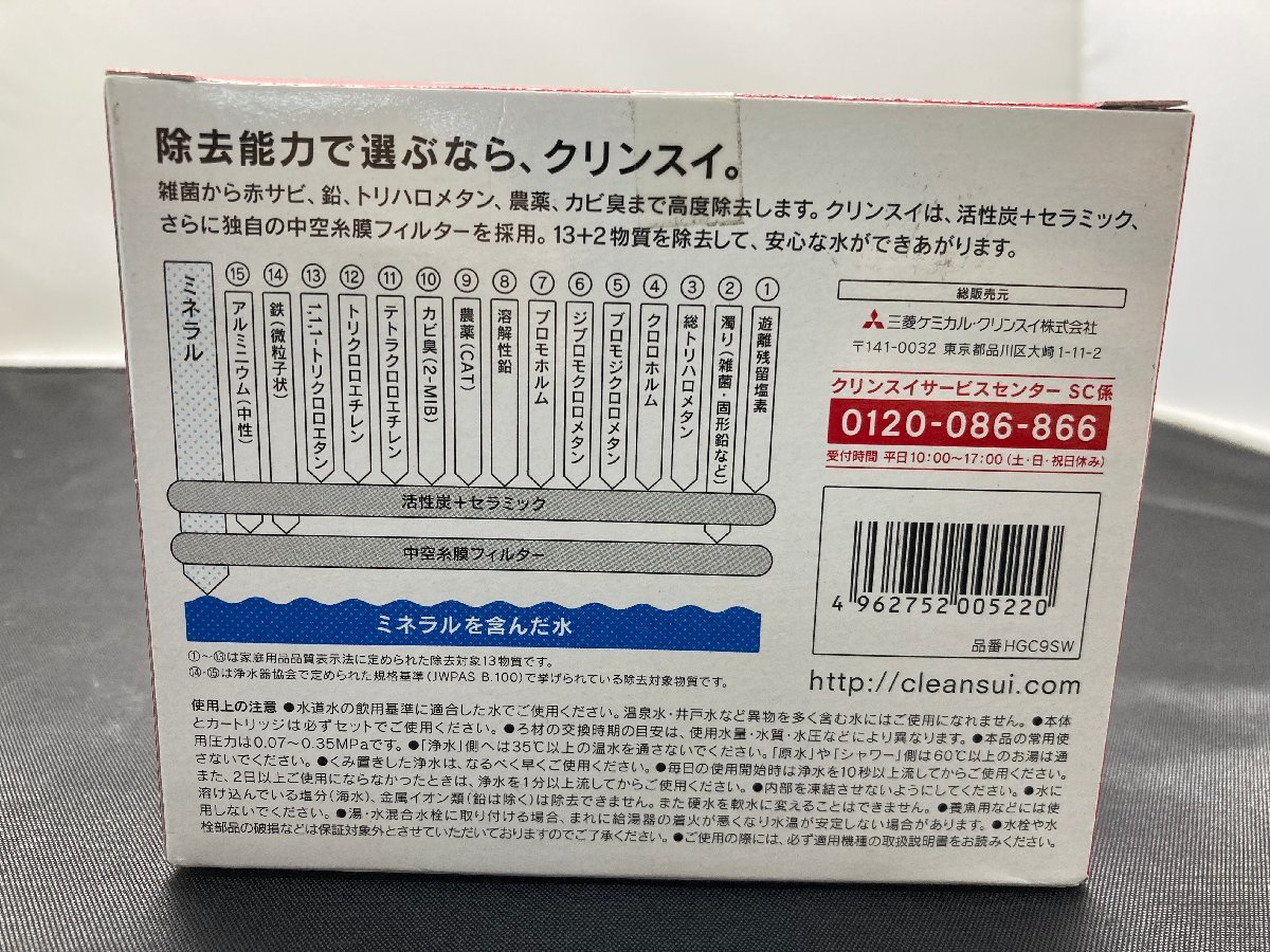 【★35-2398】■未使用■クリンスイ　ＨＧＣ9ＳＷ　蛇口直結型浄水器用カートリッジ（1723）_画像4