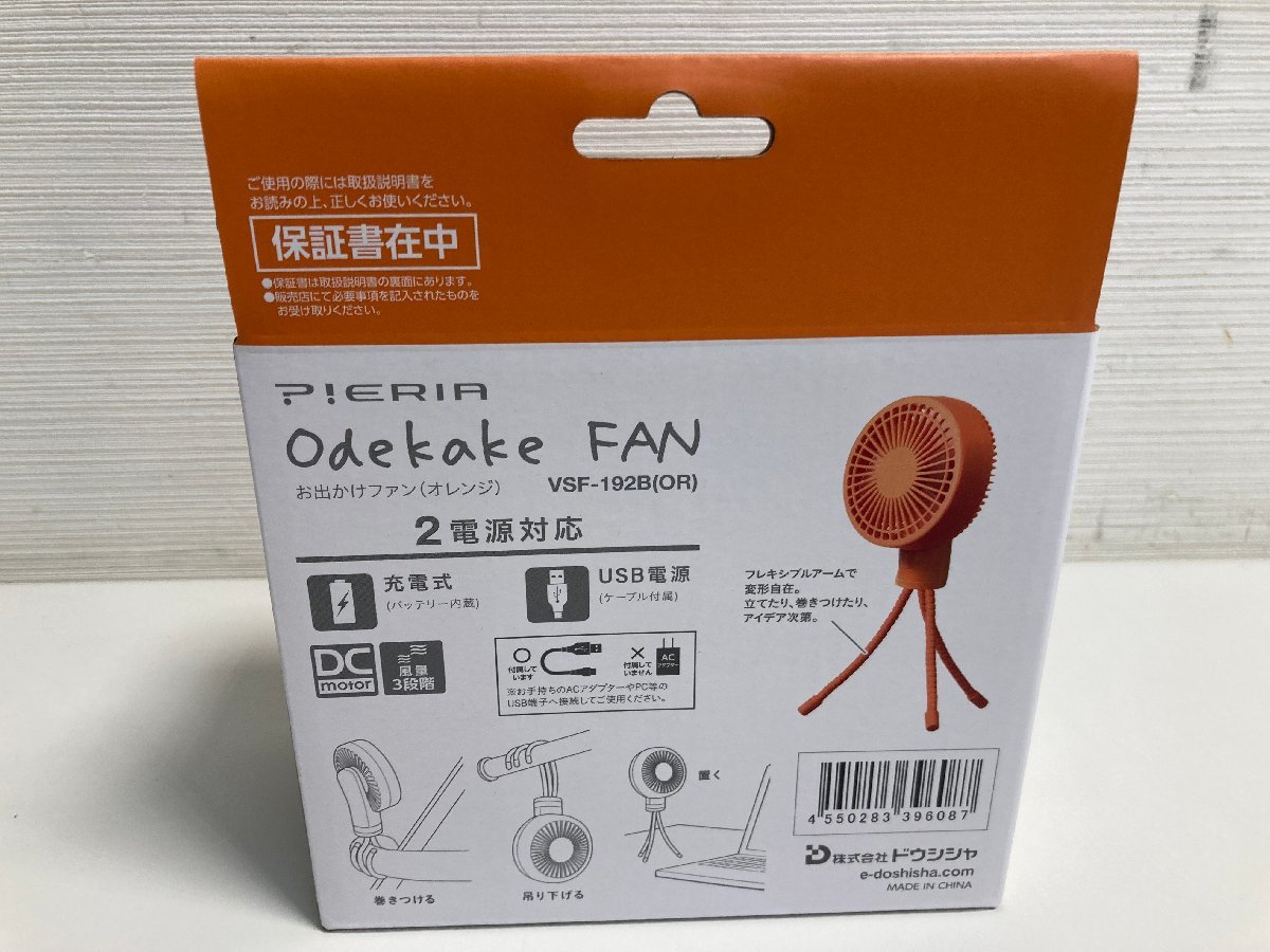 [*99-03-6538]# unused #do cow car DOSHISHA outing fan orange VSF-192B(OR) PIERIApi Area rechargeable USB power supply DC motor 