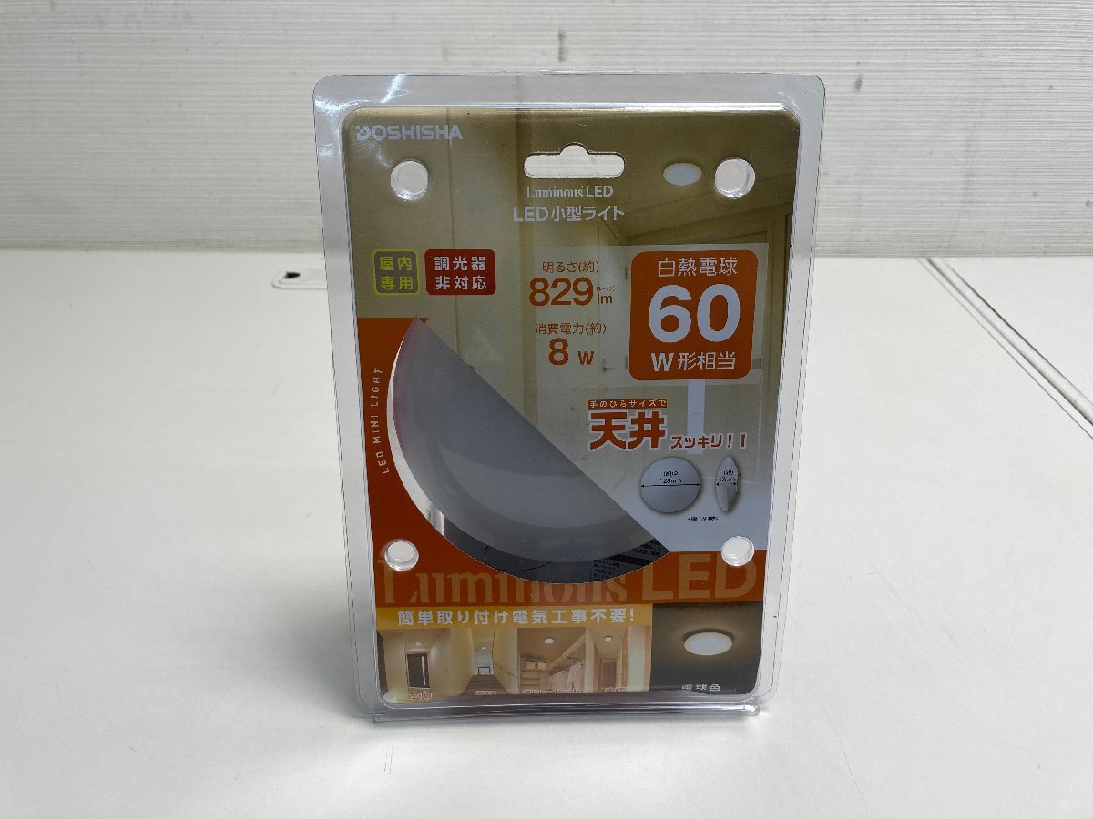 【★99-02-1505】■未使用■新品　DOSHISHA ドウシシャ Luminous LED LED小型ライト 白熱電球60W相当 ESL-V60L