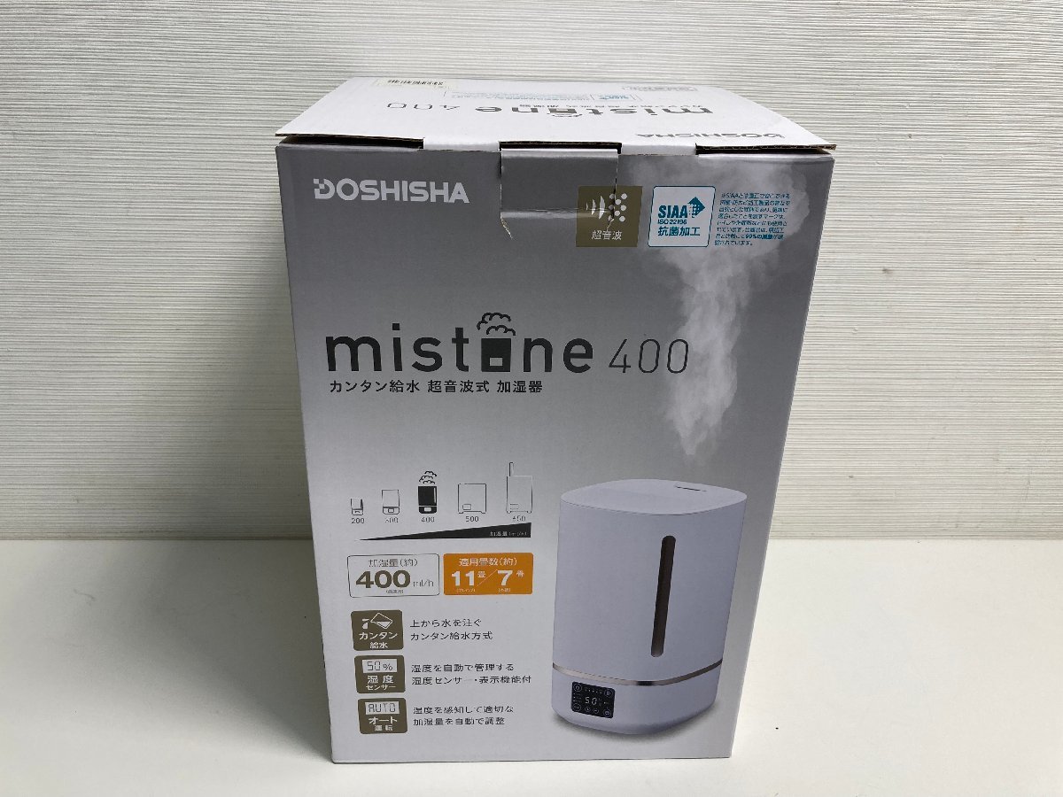 【★99-04-0879】■新品■DOSHISHA ドウシシャ カンタン給水 超音波式 加湿器 mistone400 DKW-2140(WH) 白 ホワイト_画像3