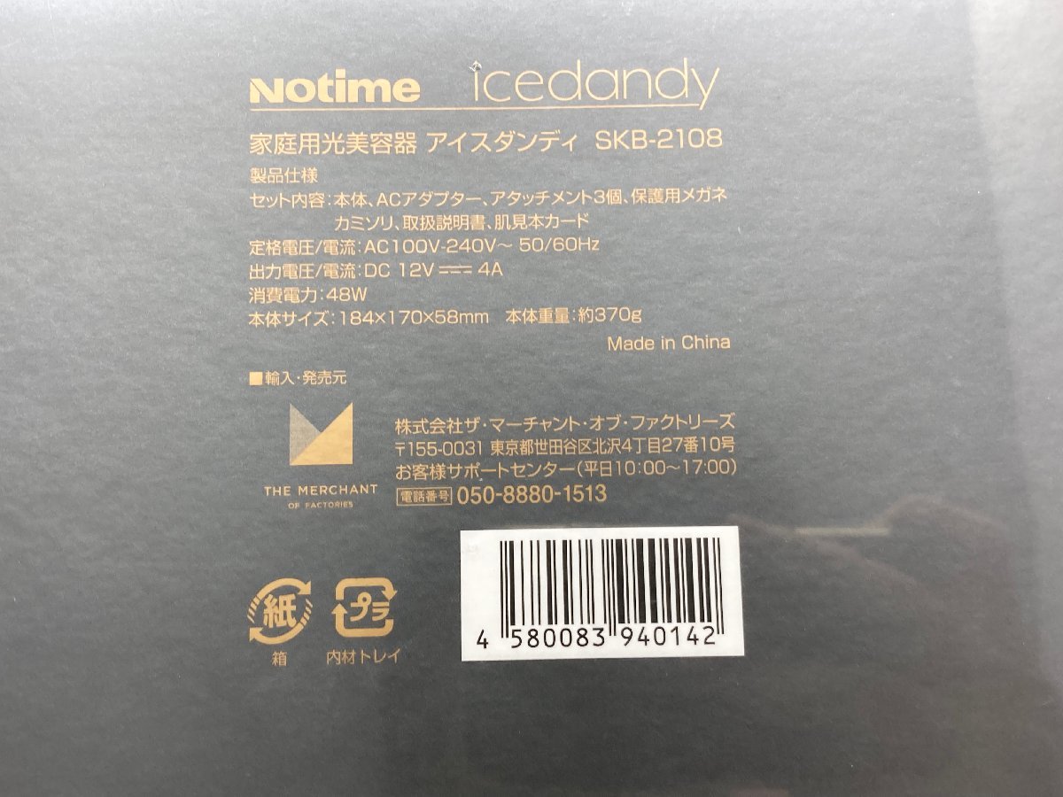 【★22-2233】■未使用■Notime ICEDANDY SKB-2108 アイスダンディ 家庭用光脱毛器 美容器 メンズ用（4941）_画像7