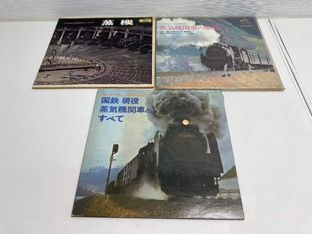 [*99-01-1634]# secondhand goods #LP record analogue record steam locomotiv documentary sound 3 collection 4 pieces set 