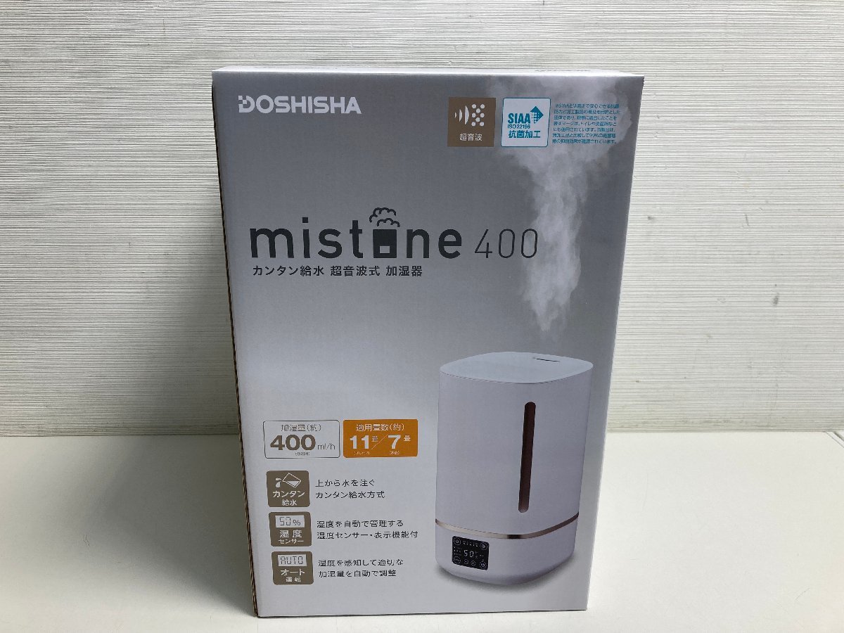 【★99-06-9459】■新品■DOSHISHA ドウシシャ カンタン給水 超音波式 加湿器 mistone400 DKW-2340(WH) 白 ホワイト