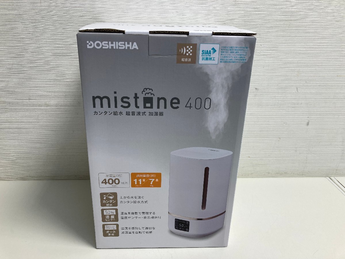 【★99-06-9459】■新品■DOSHISHA ドウシシャ カンタン給水 超音波式 加湿器 mistone400 DKW-2340(WH) 白 ホワイト_画像3