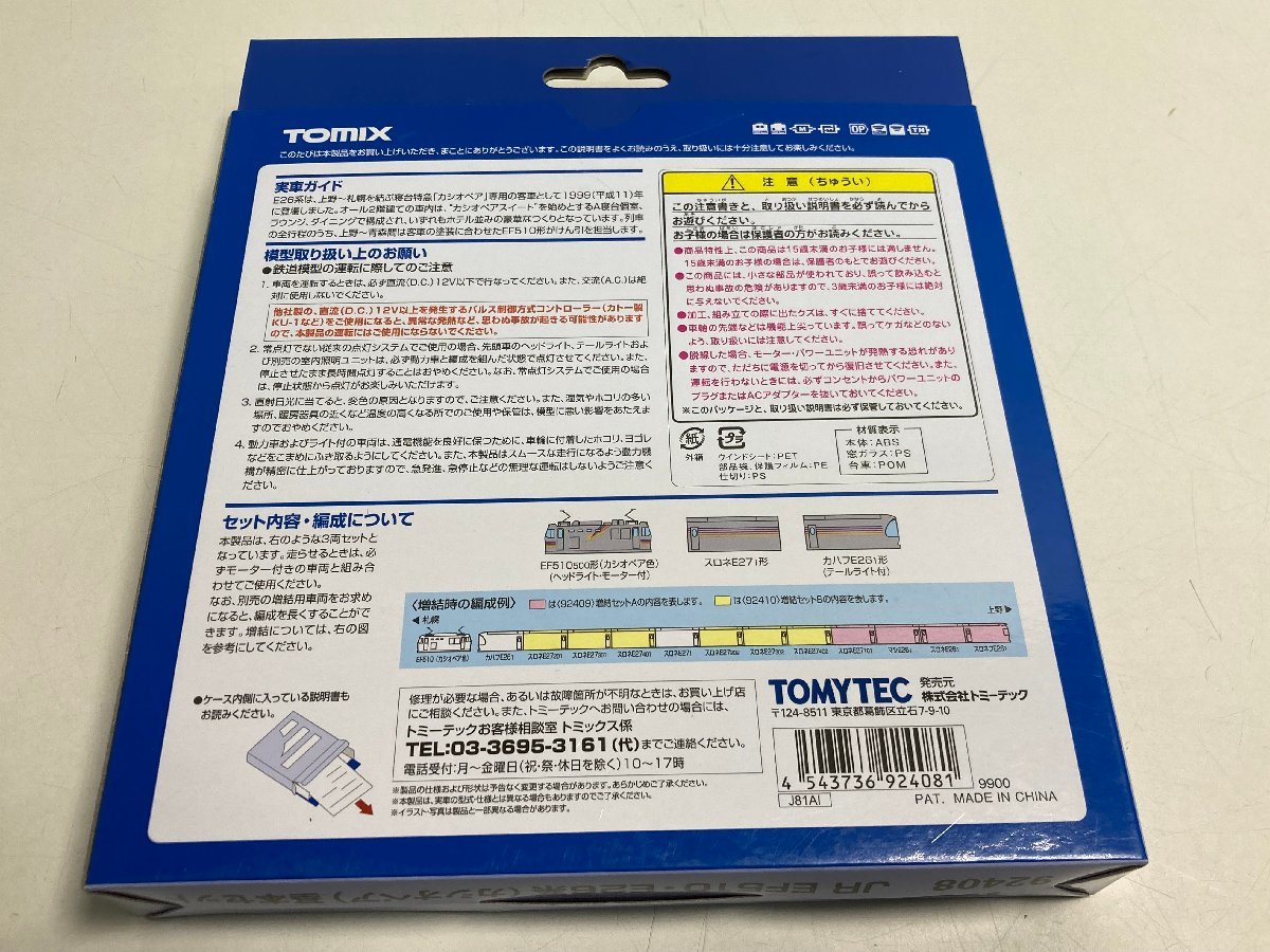 【★30-4886】■中古■動作確認済み TOMIX Nゲージ 92408 JR EF510・E26系 (カシオペア) 基本セット（2403）_画像9