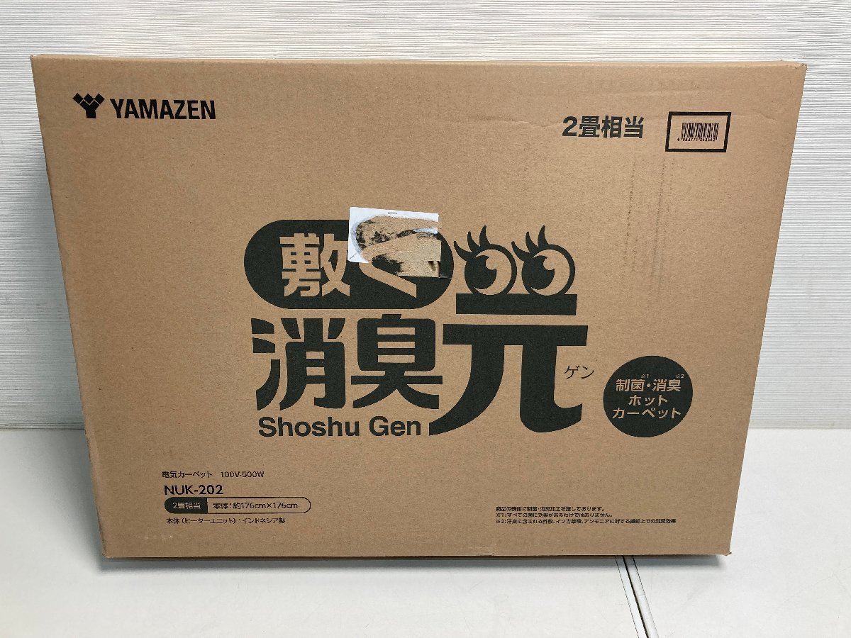 【★99-3F-0383】■未使用■ヤマゼン YAMAZEN ホットカーペット 2畳 消臭元 ダニ退治機能 左右暖房面切替 176cm×176cm グレー NUK-202_画像1