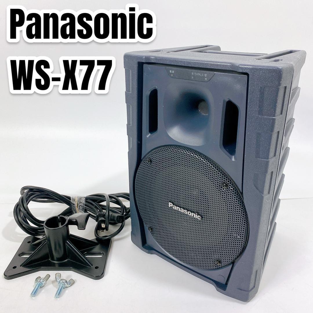 Panasonic WS-X77 800MHz ワイヤレス パワードスピーカー