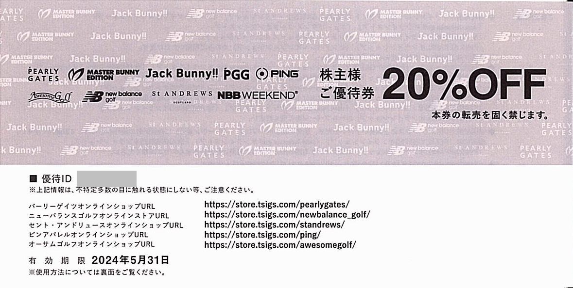 「TSI 株主優待」 / パーリーゲイツ【20％割引券】 / 番号通知のみ / 有効期限2024年5月31日 / ニューバランスゴルフ 他_画像1