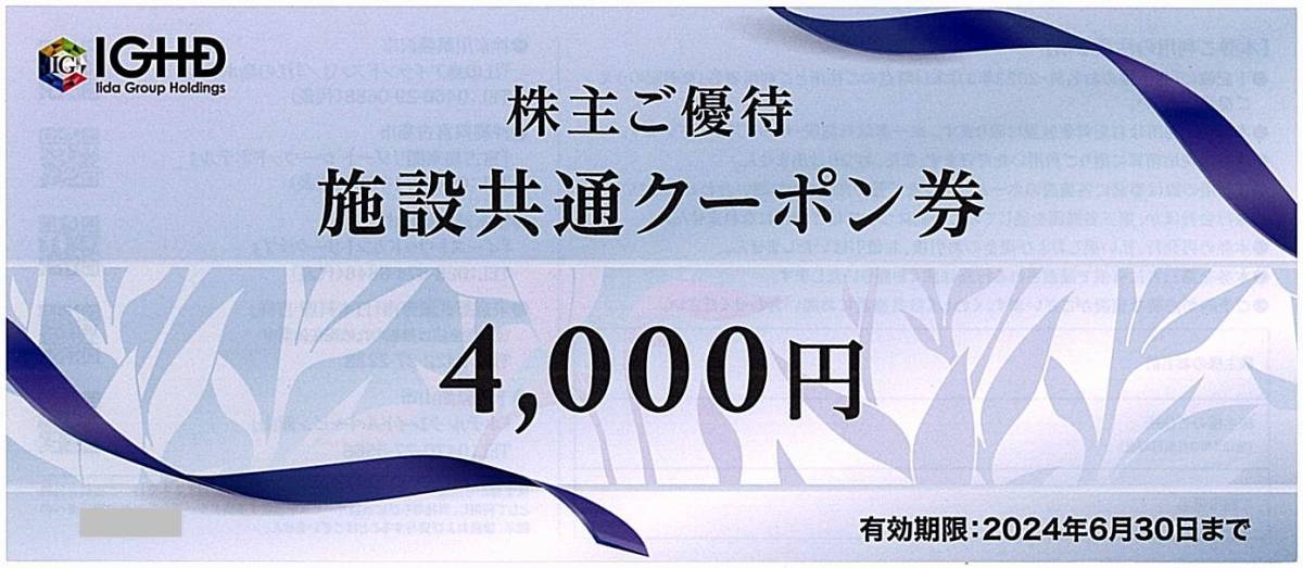 「飯田グループ 株主優待」 / 施設共通クーポン券【3枚（12000円分）】 / 有効期限2024年6月30日 / 江の島アイランドスパ_画像1