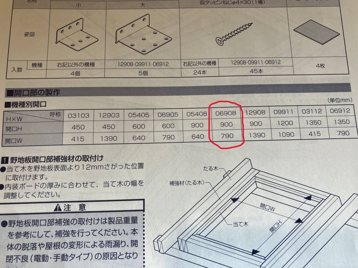 TOSTEM　トステム　天窓　トップライト　スカイシアター　TN型　一般複層ガラス　06908　オータムブラウン　新品未使用　長期在庫品_画像6