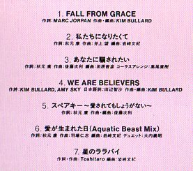 藤谷美和子 「 BELIEVERS ビリーヴァーズ 」■ 愛が生まれた日 (Aquatic Beast Mix) スペアキー etc. COCA-12418_画像2