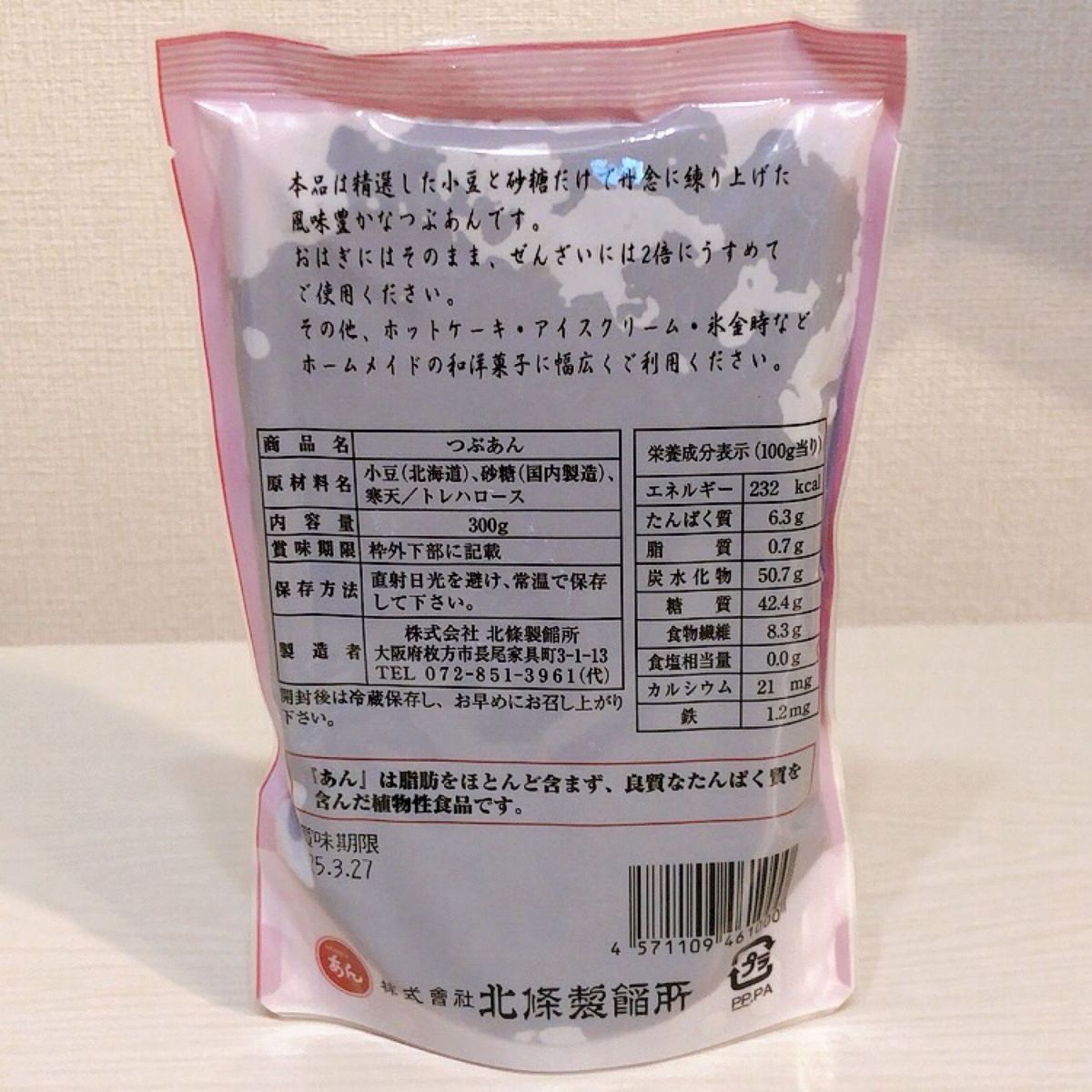 北海道十勝産小豆使用 つぶあんおはぎ ぜんざい お汁粉 大福餅アイス 氷金時 ホットケーキ 和洋菓子