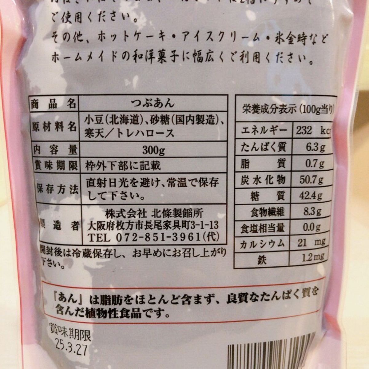 北海道十勝産小豆使用 つぶあんおはぎ ぜんざい お汁粉 大福餅アイス 氷金時 ホットケーキ 和洋菓子