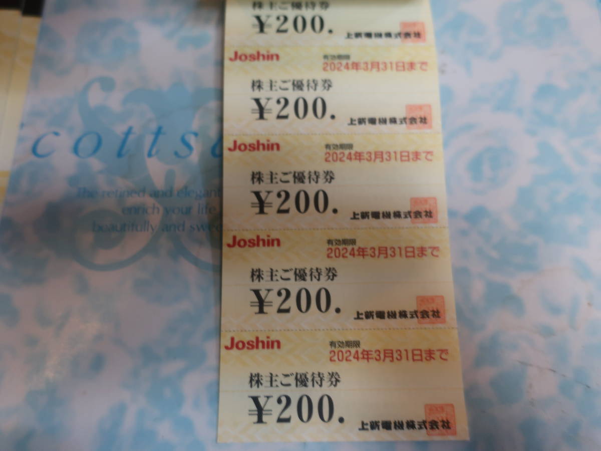 ジョーシン Joshin 株主優待券 15,000円分(200円×75枚) ！2024年3月31日迄　レターパックライト送料無料！即決！_画像2