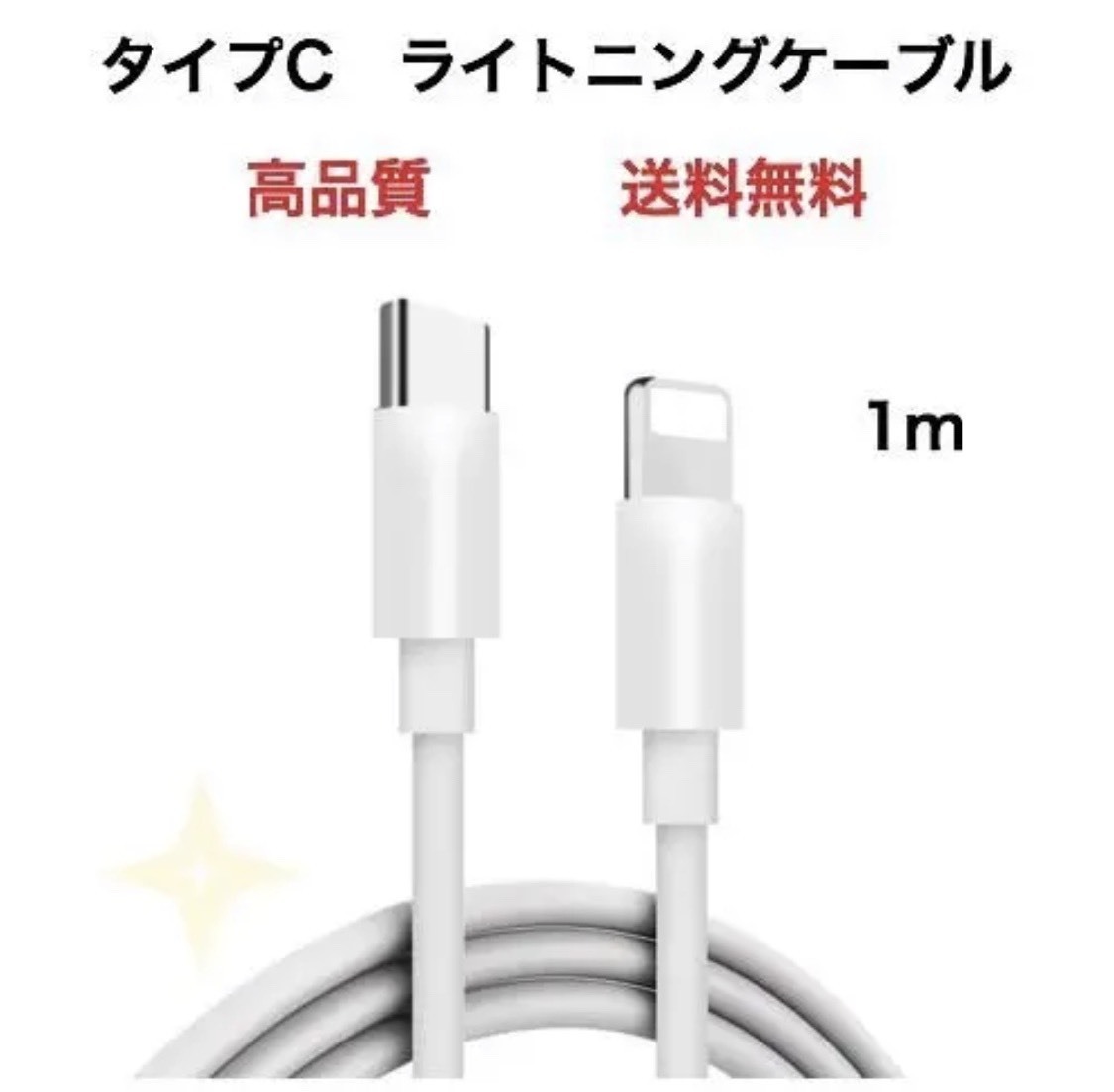 USB-C電源アダプター iPhone ipad ipod用 充電ケーブル USB-Cタイプ充電セット 充電器充電☆_画像2