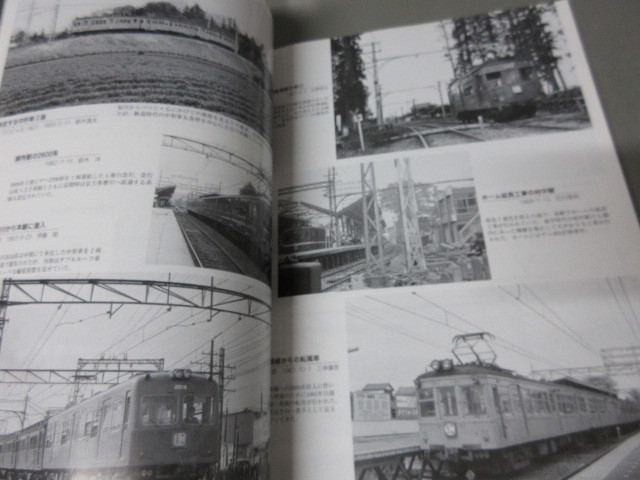 「鉄道ピクトリアル　京王電鉄1950～60　アーカイブセレクション9　平成17年8月号別冊」古本_画像5