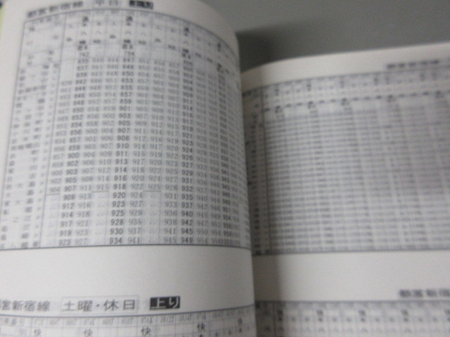 「京王線・井の頭線時刻表」1997年12.24ダイヤ改正号　古本　京王電鉄_画像6