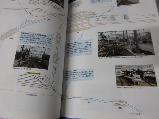 「山陽・山陰ライン 神戸・姫路エリア 第1巻 全線・全駅・全配線」図説日本の鉄道 川島令三 講談社 2011年発行 古本の画像4