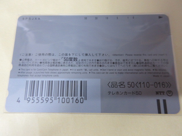 「広末涼子　Asahi　テレカ　未使用」その10　アサヒ飲料_画像2