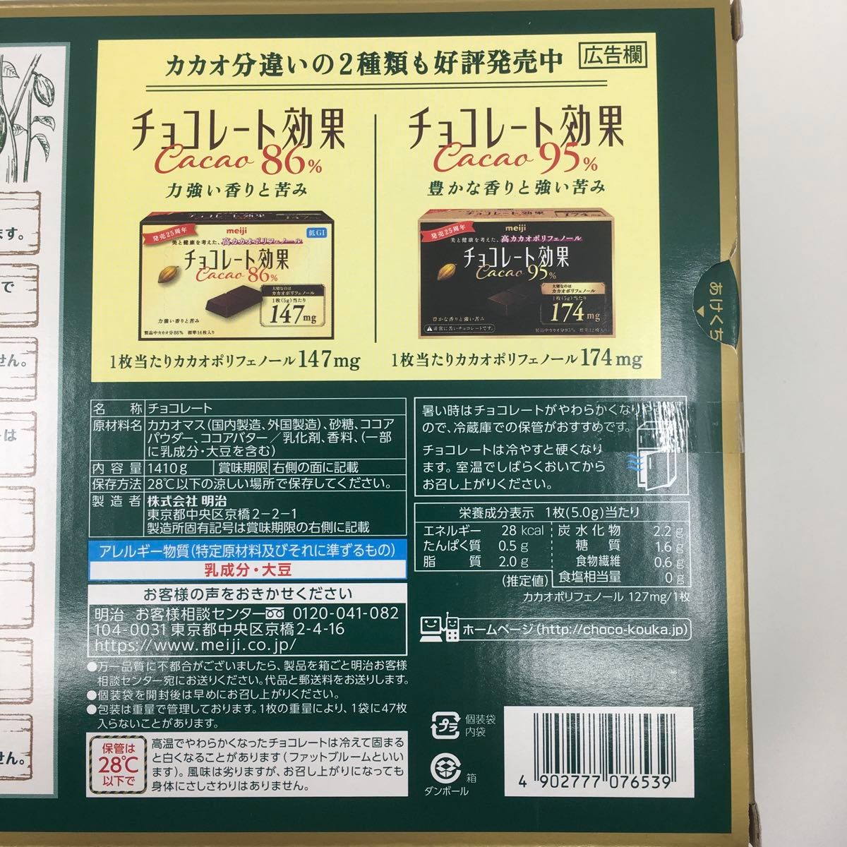 明治製菓　チョコレート効果　カカオ72% 約47枚