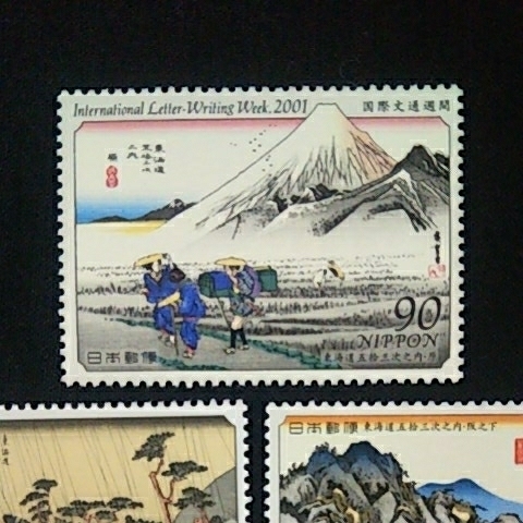 ★国際文通週間。(2001年)。美品。平成13年。広重画。東海道五拾三次。「原」、「大磯」、「阪之下」。文通週間。記念切手。_画像2