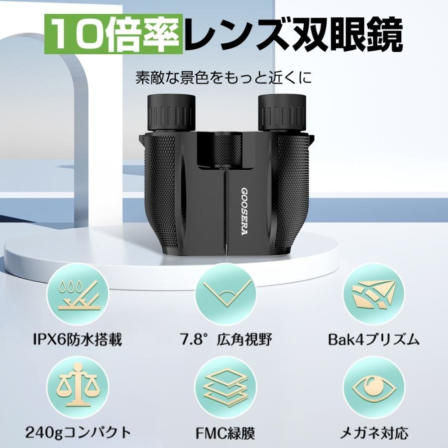 【ランキング1位】双眼鏡 高倍率 コンサート ライブ用 10倍 10倍×25 Bak4 IPX6防水 ミニ双眼鏡 小型 軽量 観劇 オペラグラス スポーツ観戦_画像3