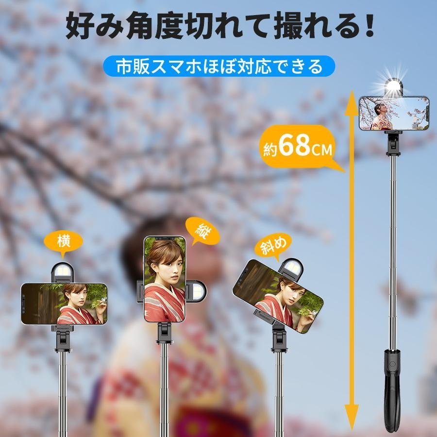 自撮り棒 三脚付き セルカ棒 Bluetooth LEDライト付き リモコン付き スマホ 三脚スタンド 360度調節 5段階伸縮調節 軽量 コンパクト iPhone_画像6