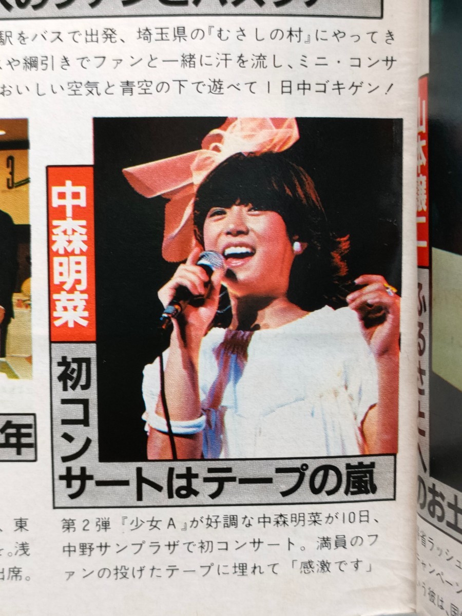 あみん 岡村孝子 『週刊明星』 美人 美形 美少女 美女 美貌 美 あみん 岡村孝子 『週刊明星』 美人 美形 美少女 美女 美貌 美