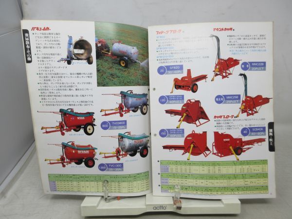 A2■総合カタログ トラクタ用作業機【発行】スター農機 昭和55年◆可■送料150円可_画像8