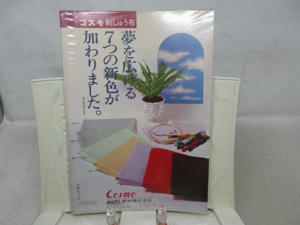 A3■フランス刺繍と図案 No.34【著】戸塚きく、貞子【発行】啓佑社 昭和54年◆可■送料150円可_画像4